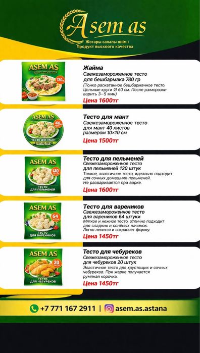 Продаем тесто для бешпрамака