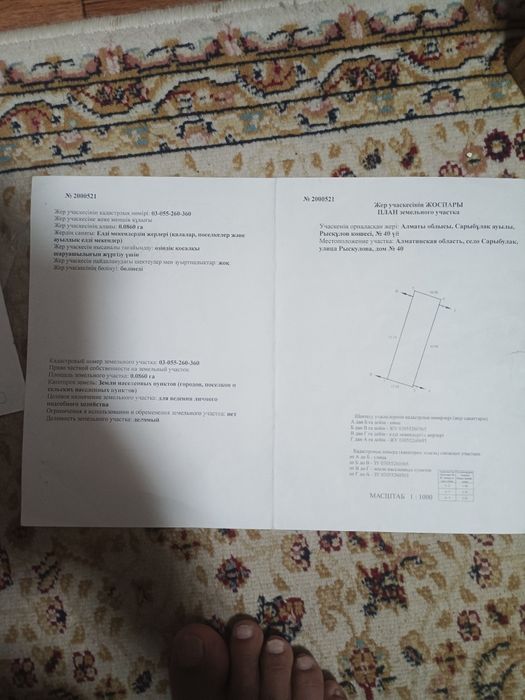 Продам участок.раньше стоял дом снесли.