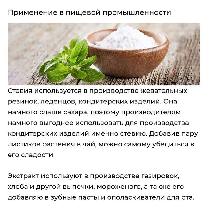 Стевиозид  подсластитель | STEVIA | Без Сахара | Стевия