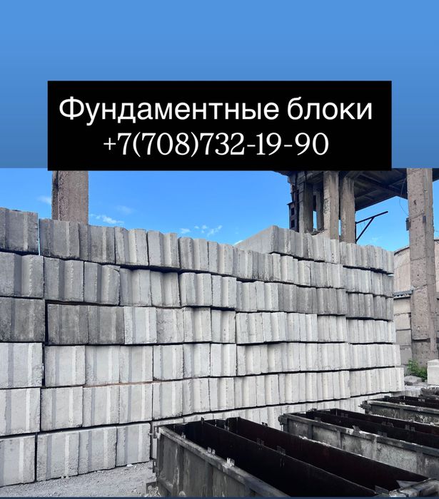 ФБС блоки фундаментные блоки