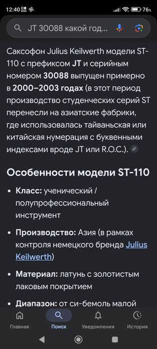 Тенор саксофон Julius Keiwerth ST 110