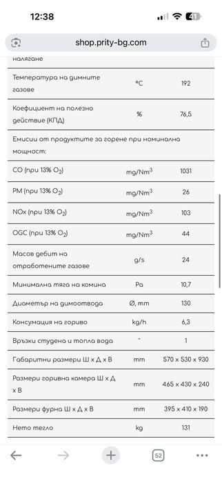Камина с водна риза на дърва + ЮПС Prity FGW15