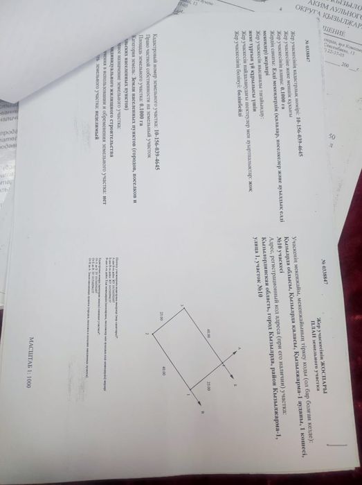 Участок Кызылжарма