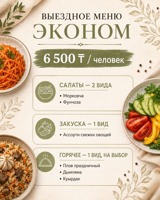 Шеф повар на выезд!!!