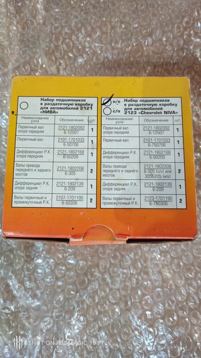 Запчасти на Ниву Новые