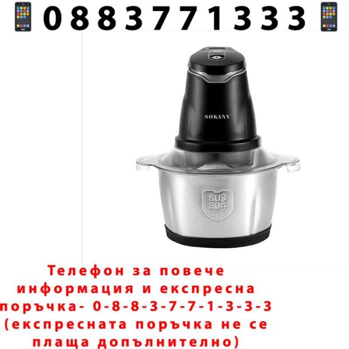 НЕМСКИ Електрически Чопър SOKANY SK-7020 – Мощност, Прецизност И Удобство В Кухнята