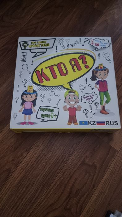 Игра для компании кто я?