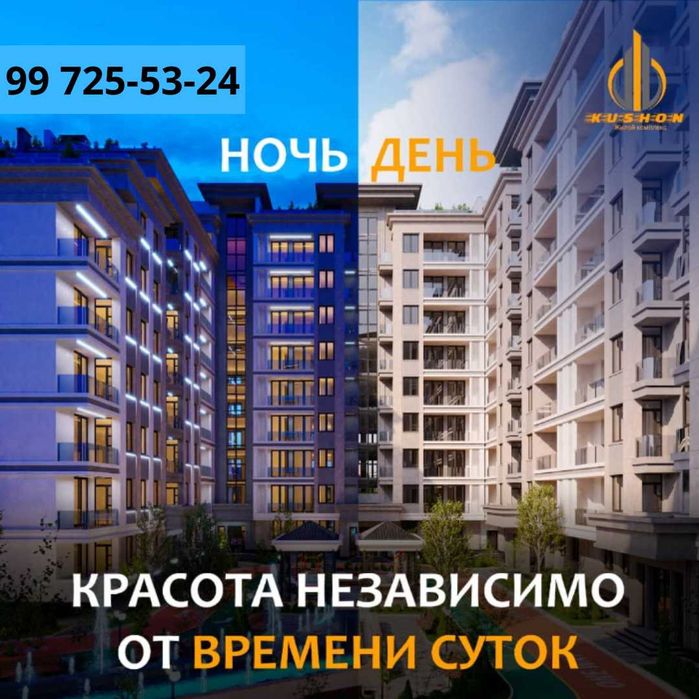 Продаётся квартира  113 кв.м от ЖК "Кушон" с бонусной террасой +83м2 .