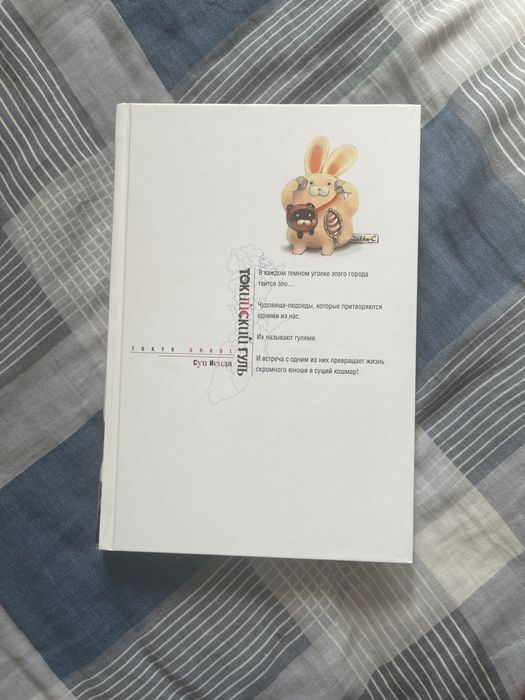 Манга Токийский гуль 1 книга