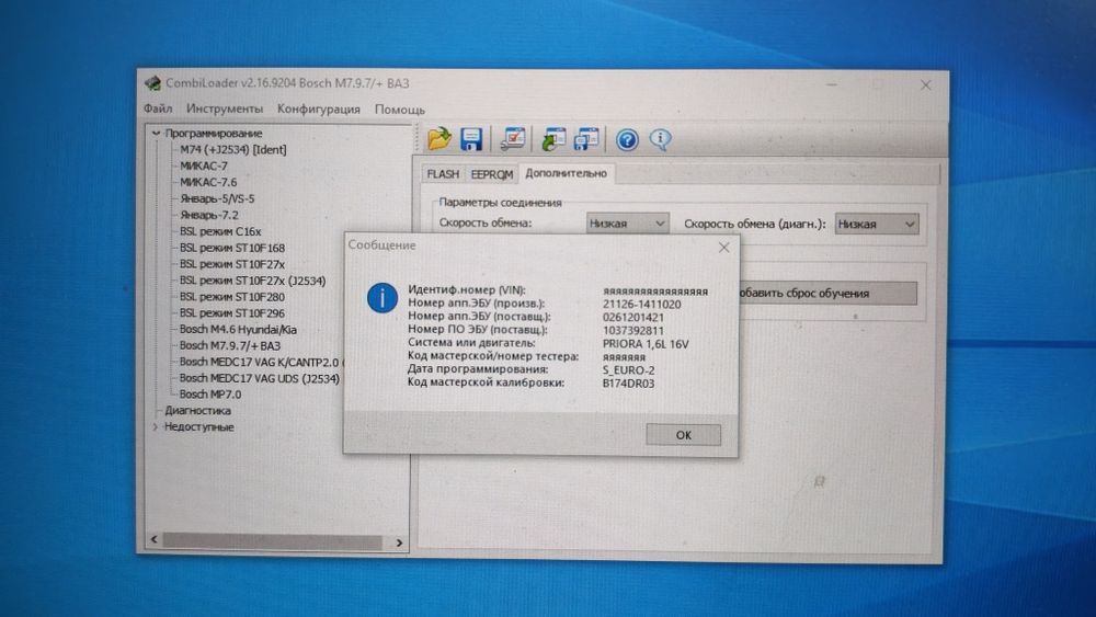 Блок ЭБУ bosch 7.9.7+ Приора 1