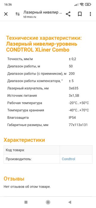 Нивелир CONDTROL XLiner Combo