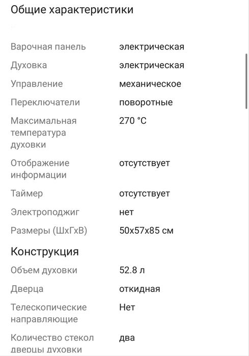 Электрическая плита Artel Comarella 50 00-E
