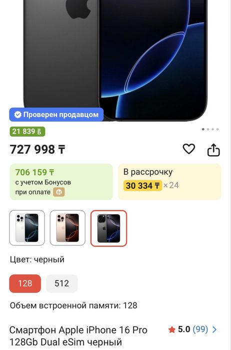 Продам айфон 16 про