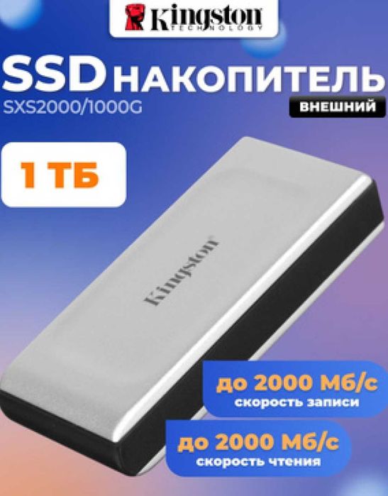 Внешний накопитель Kingston xs2000 1TB