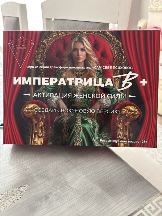 Трансформационная игра императрица В+