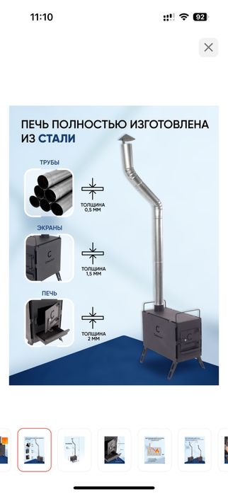 Печь для палатки
