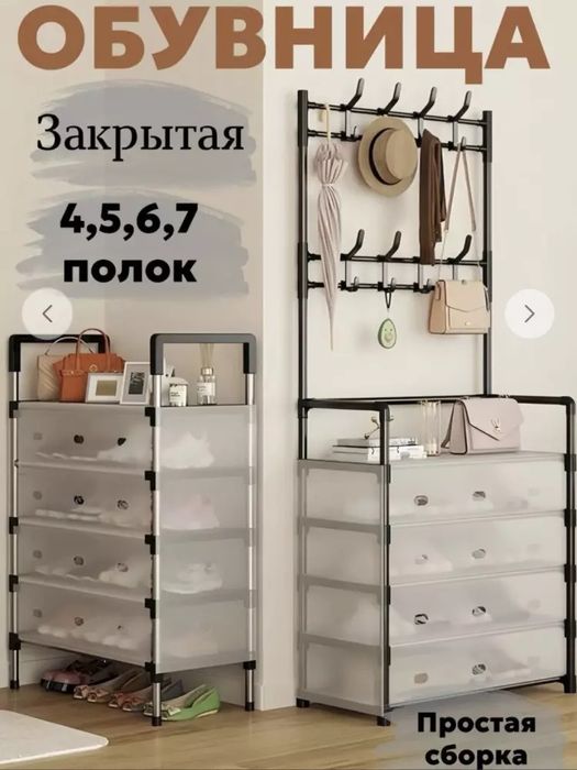 Oyoq kiyim shkaf - uy va ofis uchun maxsus