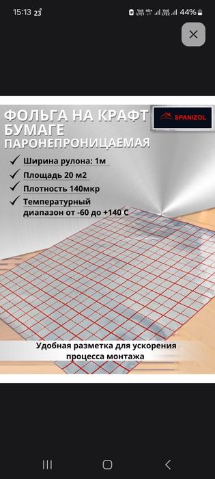 Фольга для бани!