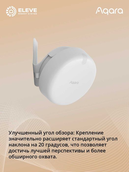 Умный датчик присутствия Aqara FP2 | PS-S02D