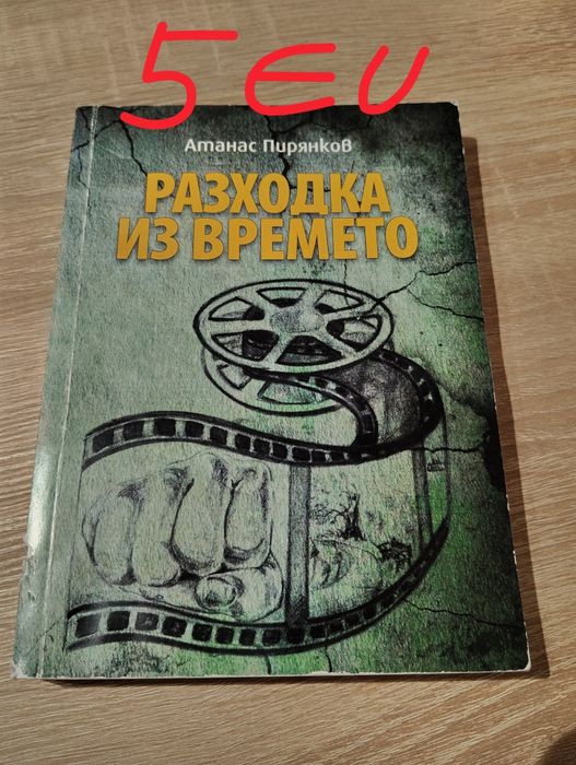 Книги - доста интересни