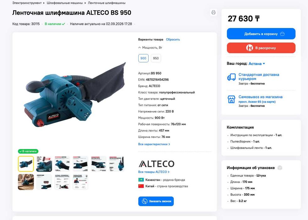 Ленточная шлифмашина ALTECO BS 950