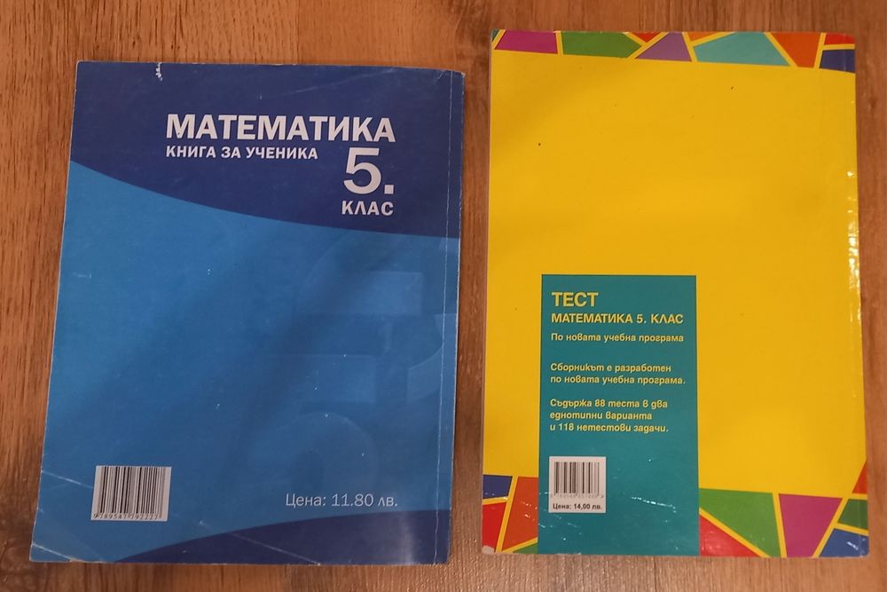 Тестове по математика 5 клас