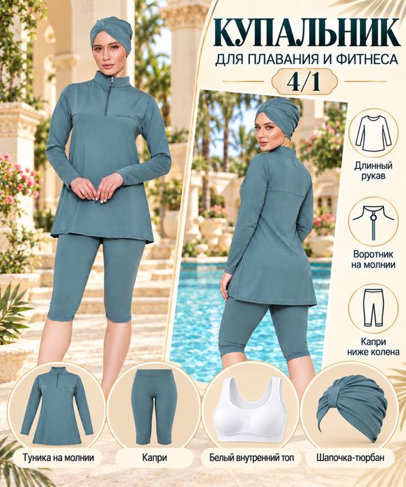 Закрытый купальник для бассейна и фитнеса 4/1