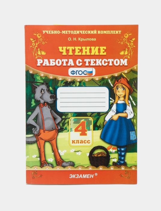 Доставка. Чтение работа с текстом Крылова