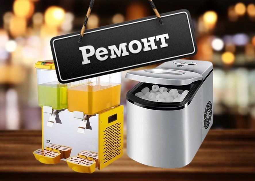 Ремонт ледогенератора . Ремонт сокоохладителя.