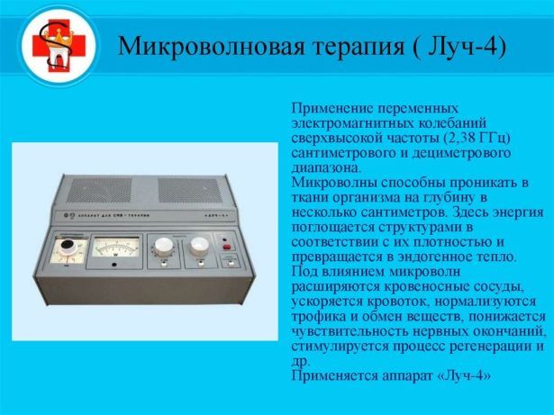 Аппарат Луч-4 лечебный