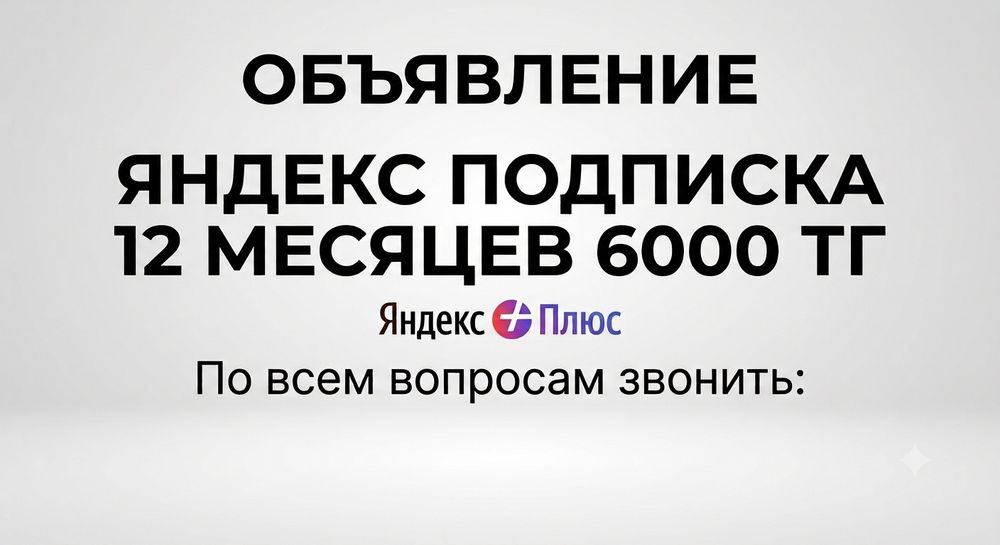 КиноПоиск подписка 12ай