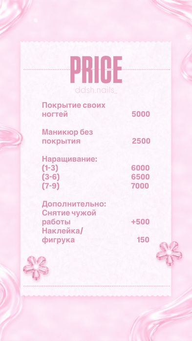 маникюр | наращивание | петропавловск