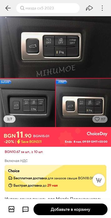 Аксесоари за Mazda CX5-2023