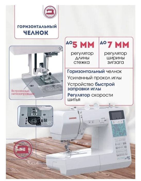 Швейная машина Janome