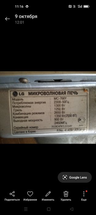 Продам микроволновую печь