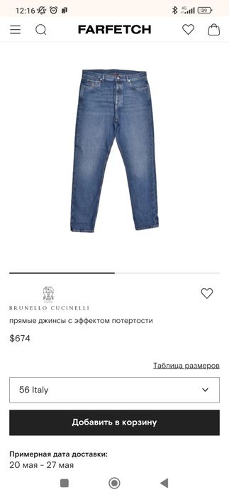 Продам джинсы Brunello cucinelli