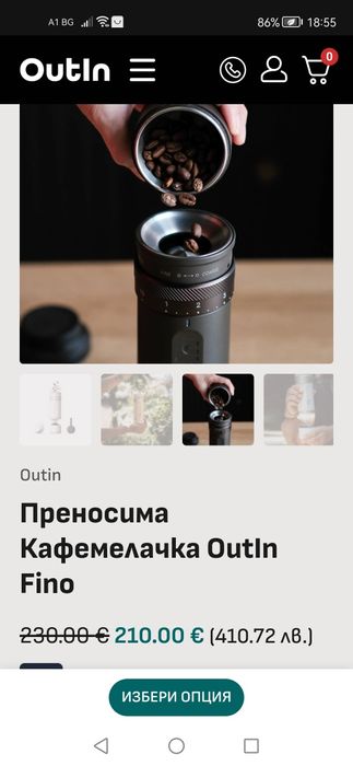 Преносима кафемелачка OutIn Fino