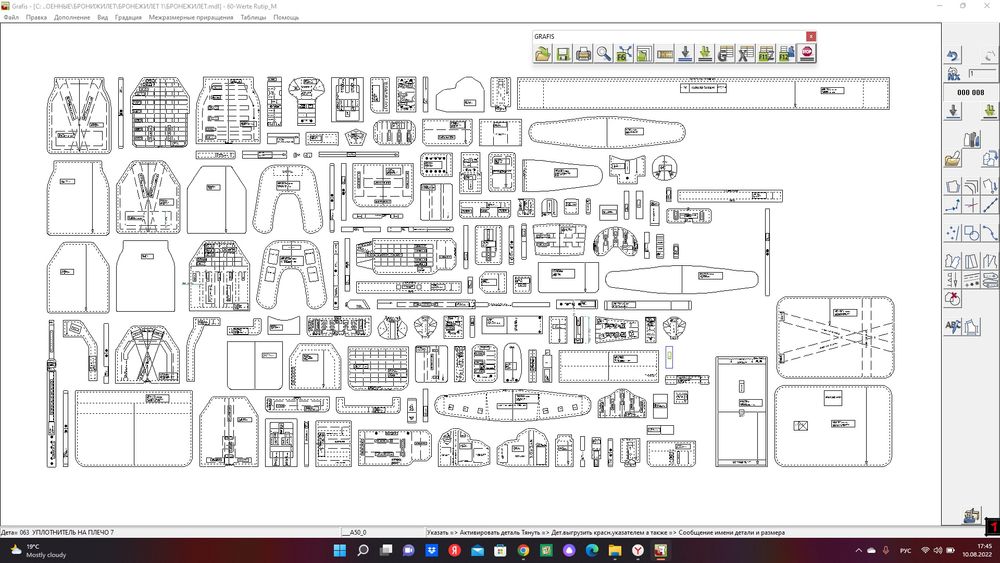 Лекала в САПР Grafis