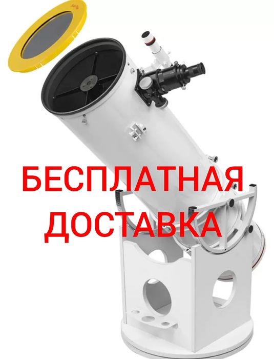Телескоп, бинокль, окуляр