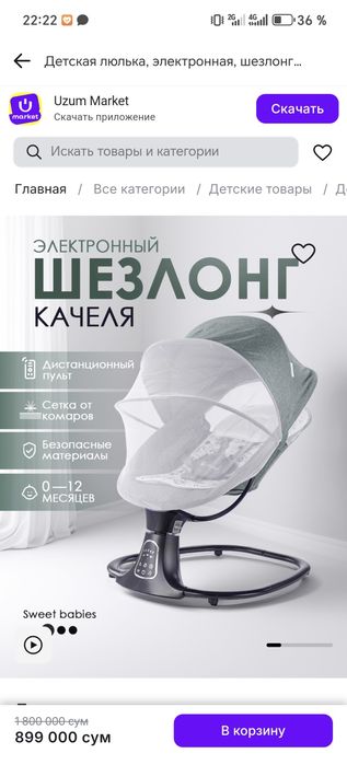 Электролюлка для детей