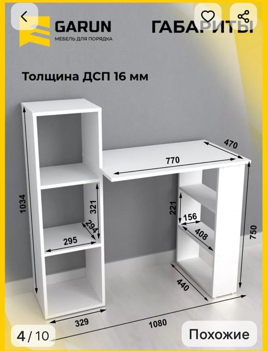 Продам стол с полками