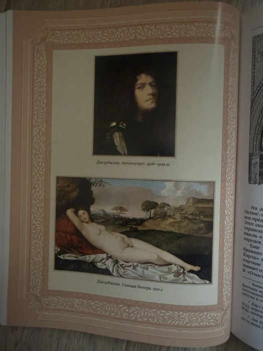 Книга «Всеобщая история искусств»