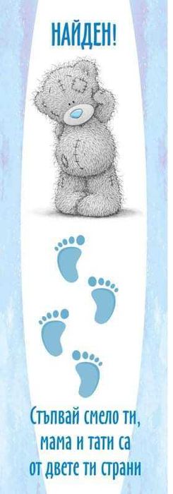 Пътека за прощъпулник, Мини  и Мики ,Мечета ,бухалчета,жирафи 28 лв