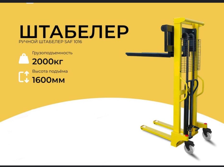 ручной гидравлический штабелёр ручной кара.
