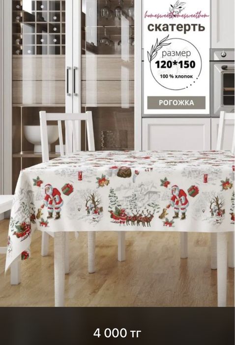 Продам новогодние скатерти