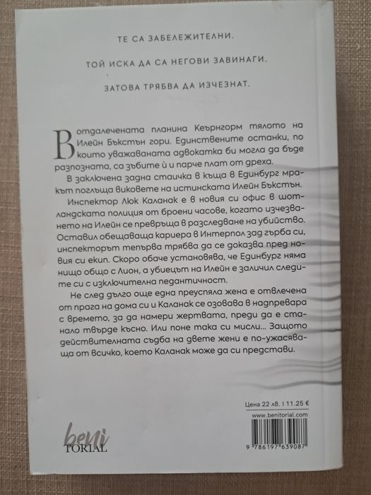 Съвършени останки - Хелън Фийлдс