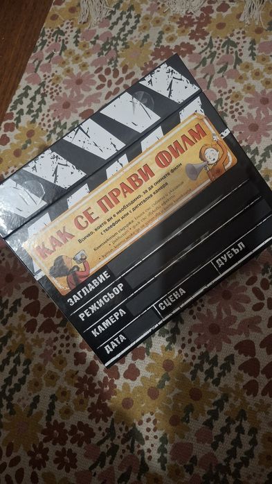 Игра за деца вад 8 год.