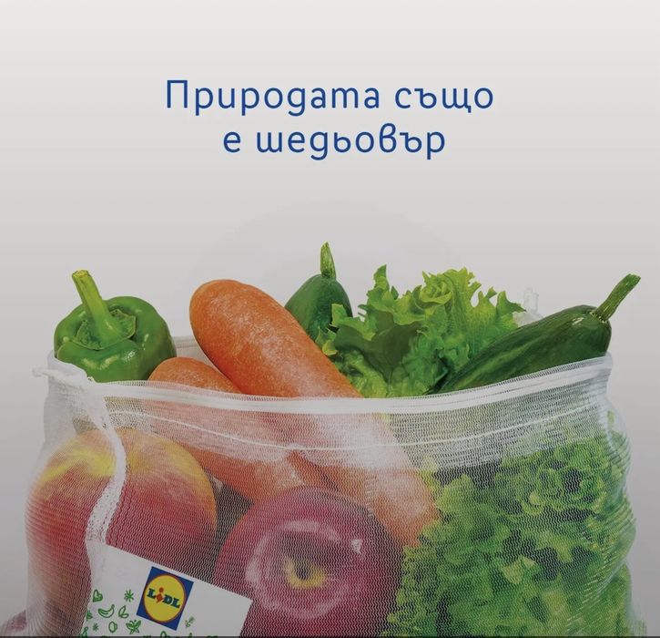 Мрежи за плодове/зеленчуци за многократна употреба lidl