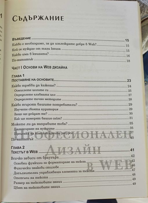 Подарявам учебник по Уеб дизайн