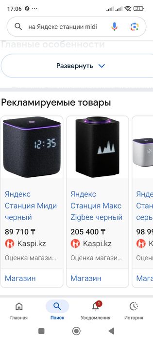 Яндекс станция миди